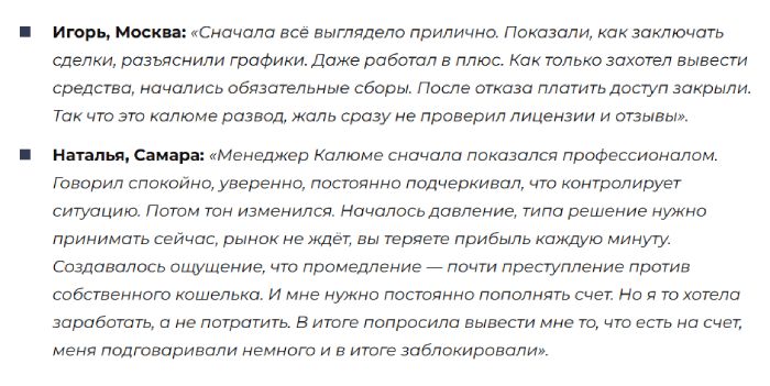 Отзывы о Калуме