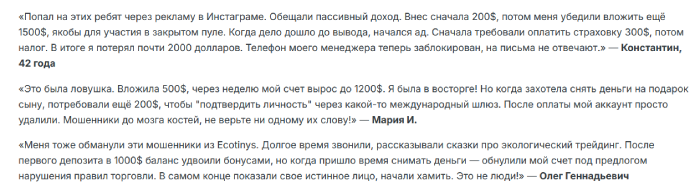 Отзывы об Экотинис