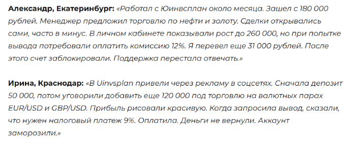 Отзывы об Уинвсплане