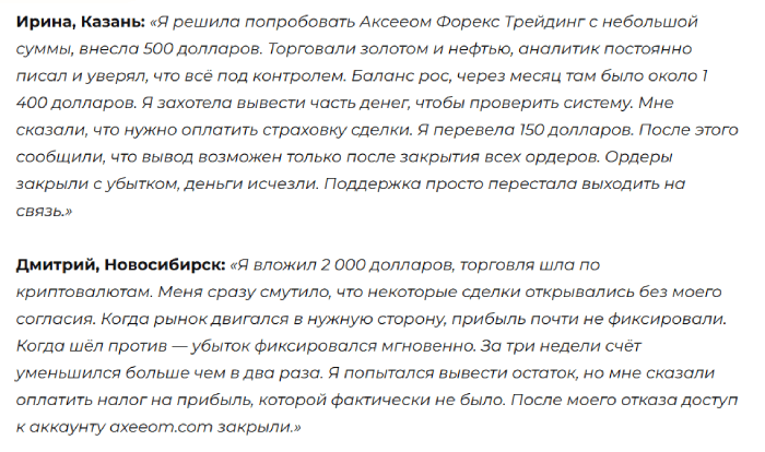 Обзоры торговли на рынке Форекс Axeeom