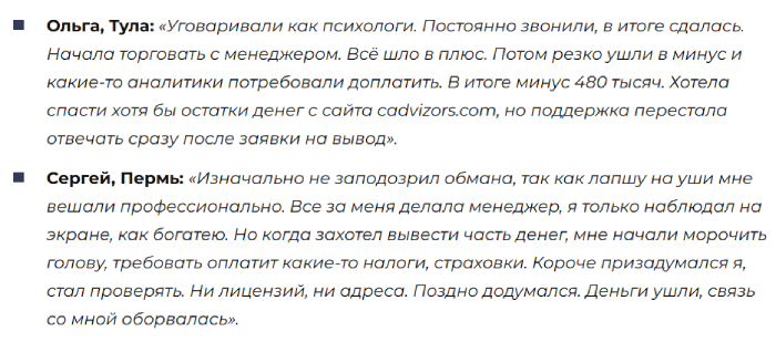 Cadvizors Fraud Broker (cadvizors.com) Отзывы и возврат средств! 10 Обзоры Кадвизоров