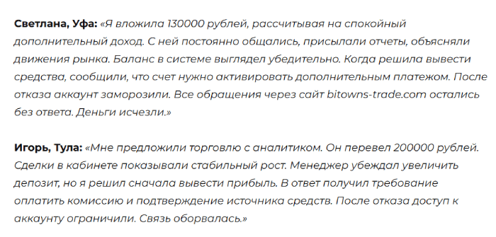 Отзывы о BiTowns Trade