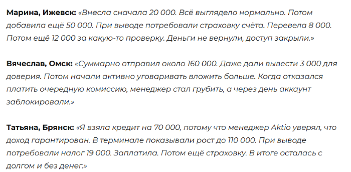 Актио отзывы