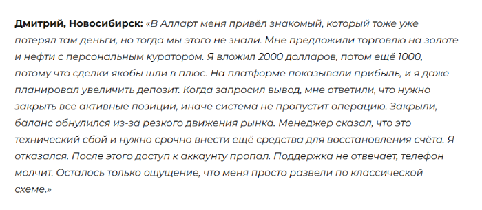 Отзывы об Алларт