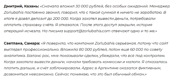 Отзывы о Зорлубахисе