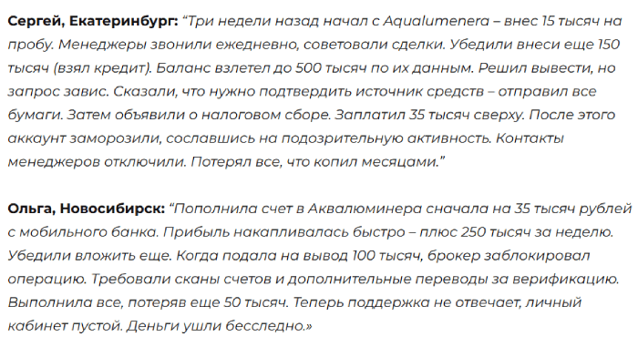 Отзывы об Аквалуменере