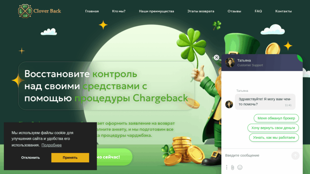 CloverBack отзывы юристы-мошенники и возврат денег