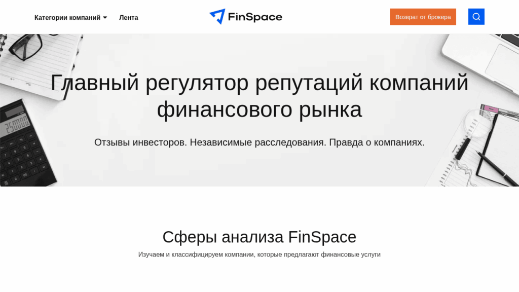 FinSpace отзывы юристы-мошенники и возврат денег