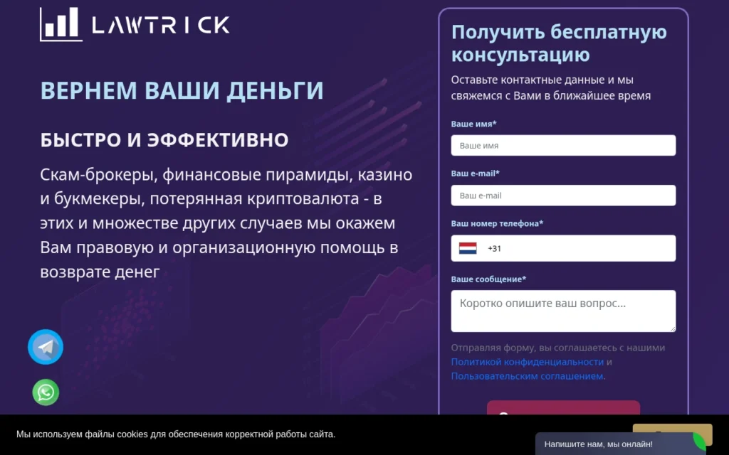обзор сайта lawtrick.com, мошенничество, отзывы о сайте
