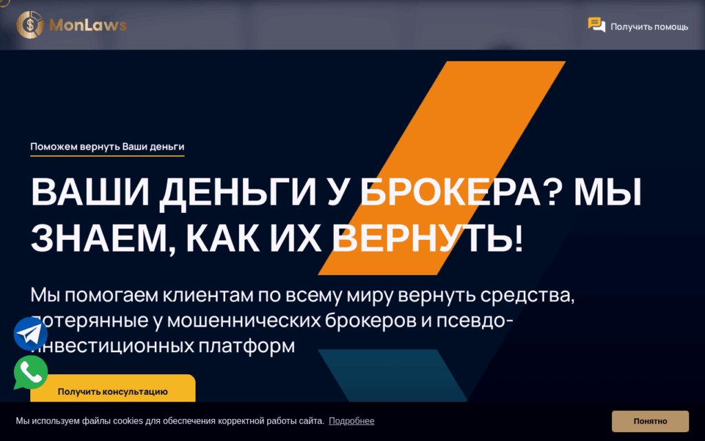 MonLaws отзывы юристы-мошенники и риски возврата денег