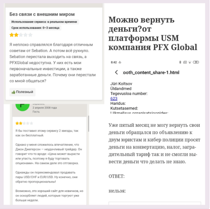 Отзывы о PFX Global LTD