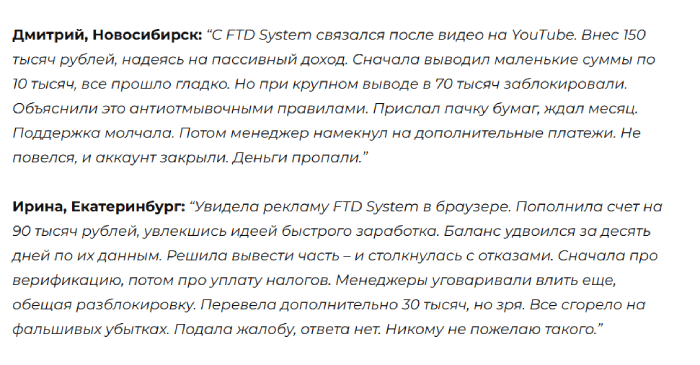Обзоры систем FTD