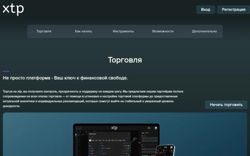 xtp-solution.com обзор платформы и отзывы пользователей о работе брокера и выводе средств