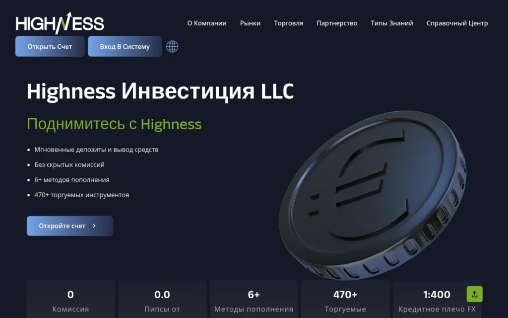 Главная страница highness.pro с обзором платформы, отзывами пользователей