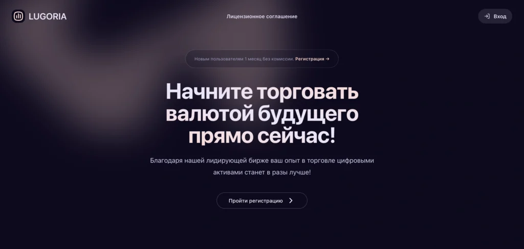 Главная страница Lugoria.pro — обзор брокера и признаки мошенничества