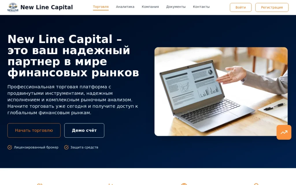 Главная страница Newlinecapital.info — обзор брокера и признаки мошенничества