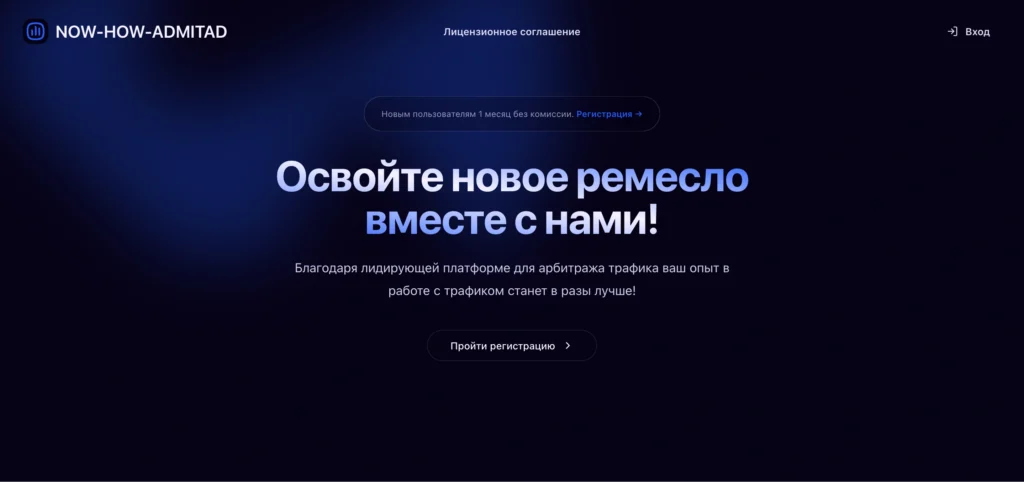 Главная страница Now-how-admitad.pro — обзор сайта и признаки мошенничества