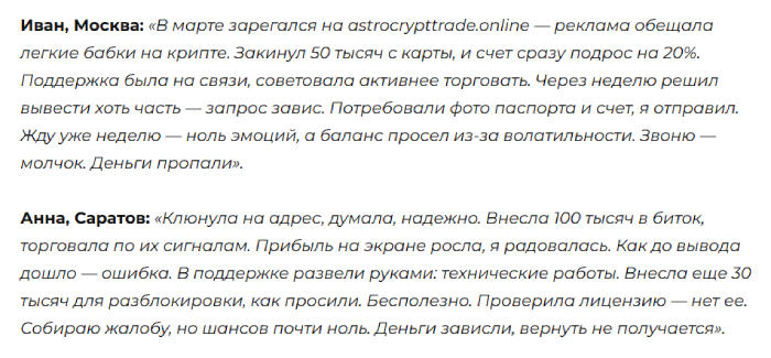 Обзоры торговли Astro CryptoFX