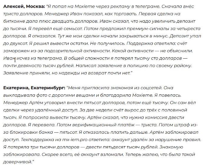 Отзывы на других сайтах о moxieme.net